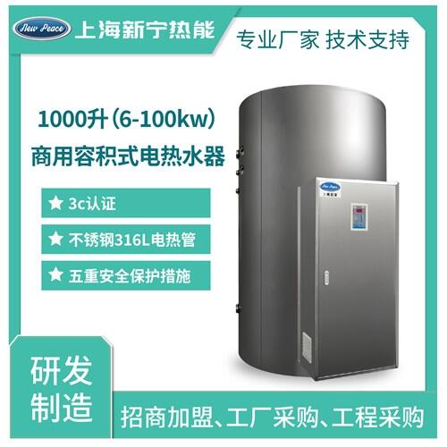 工廠經(jīng)銷工業(yè)電熱水器1000L45千瓦不銹鋼電熱水爐