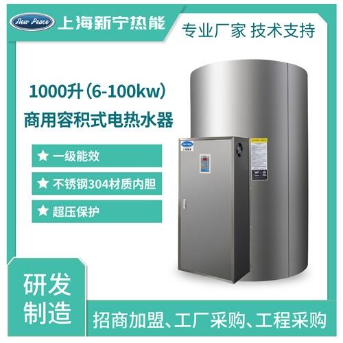 廠家經(jīng)銷大容量電熱水器1000L60千瓦電熱水爐