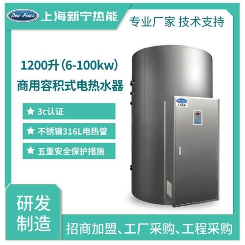 1200升75kw實體廠家批發(fā)工地用電熱水器