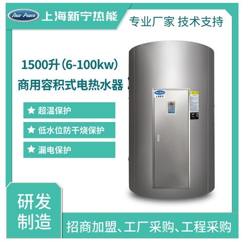 工廠工地宿舍用電熱水爐1500升30千瓦電熱水爐