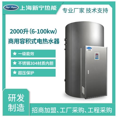 中央不銹鋼內(nèi)膽電熱水器規(guī)格型號(hào)2000L25千瓦電熱水爐