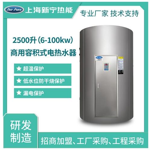 大功率工業(yè)電熱水器生產(chǎn)廠家2500L35kw不銹鋼電熱水爐