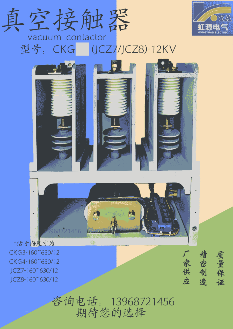 交流真空接觸器CKG4-630A/12KV三極高壓真空接觸器