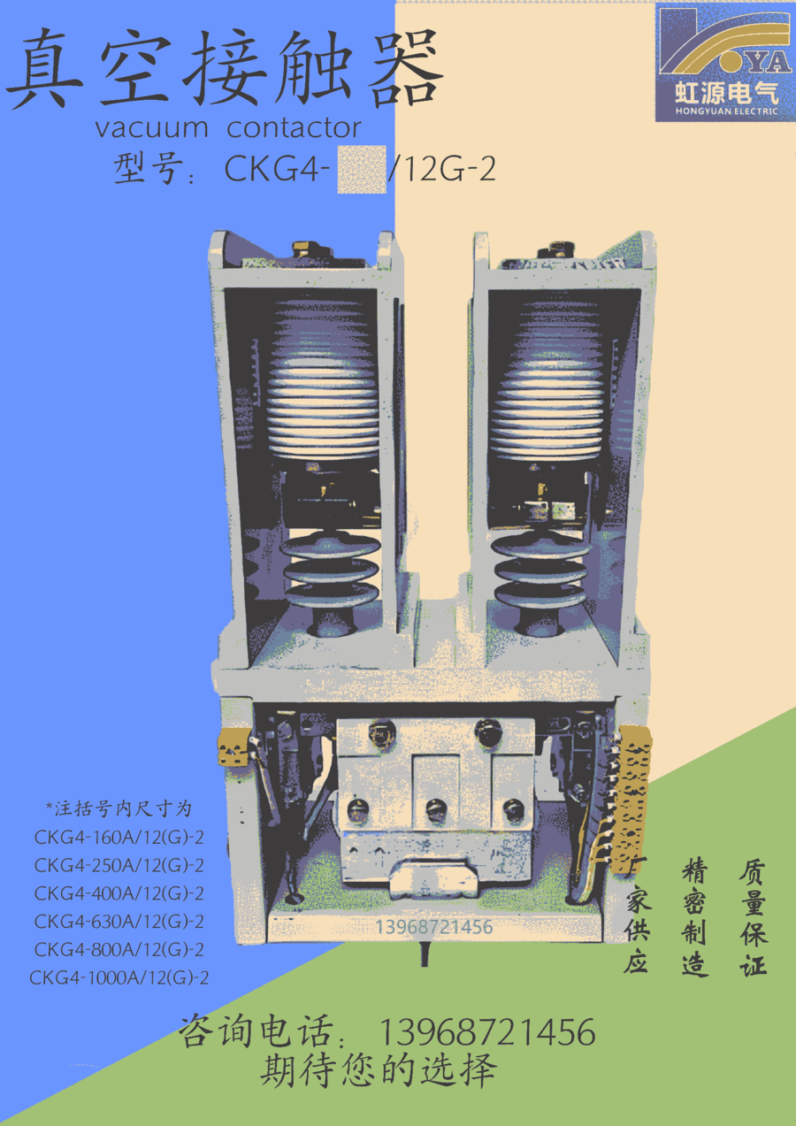 兩極大電流 CKG4-800A、1000A/12G-2交流真空高壓接觸器 定做 批發(fā)