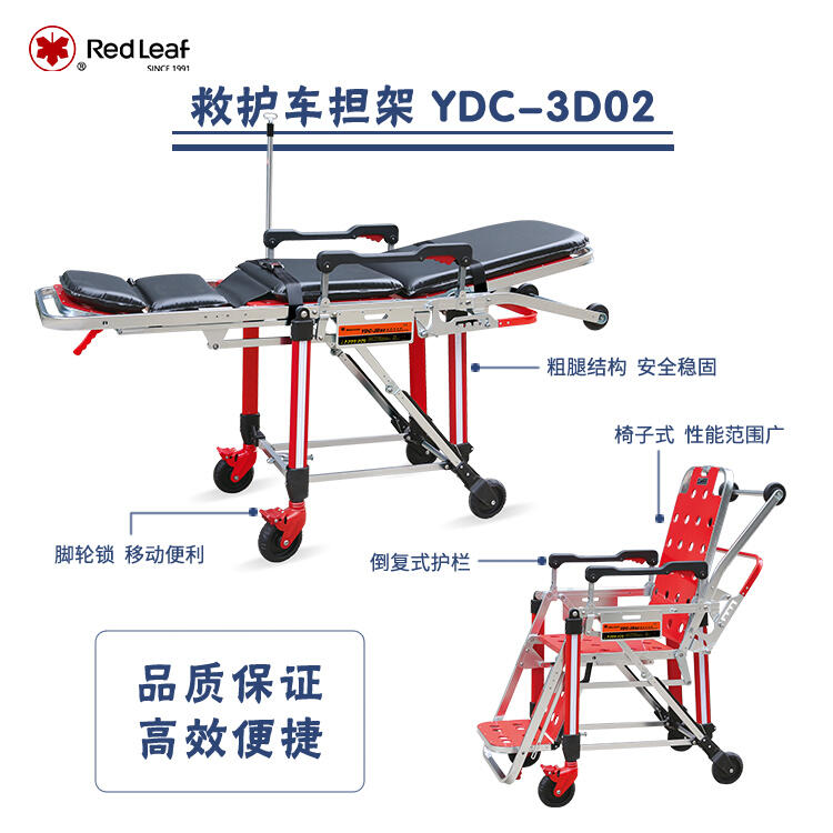 江蘇日新醫(yī)療自動(dòng)上車救護(hù)車擔(dān)架YDC-3D02可折疊成輪椅推行