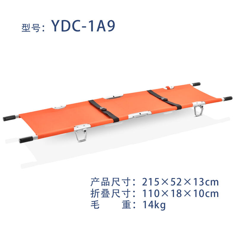 鋁合金折疊擔(dān)架YDC-1A9日新醫(yī)療簡(jiǎn)易便攜急救擔(dān)架