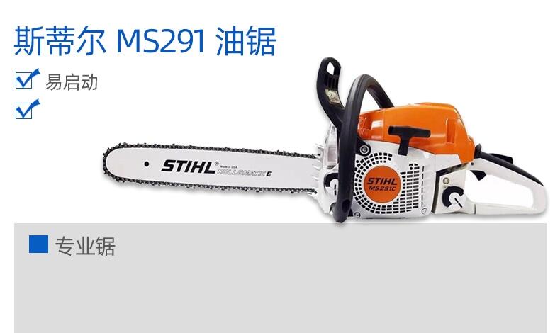 STIHL˹٠MS291-20䏼䏈@֦Сͷľ