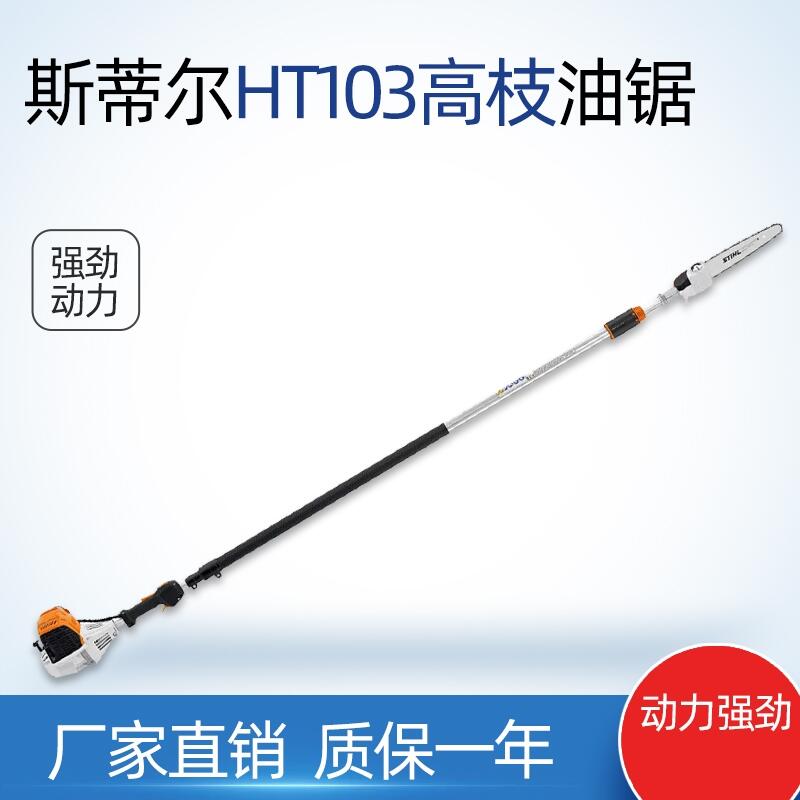 ˹٠HT103֦STIHL@޼֦֦