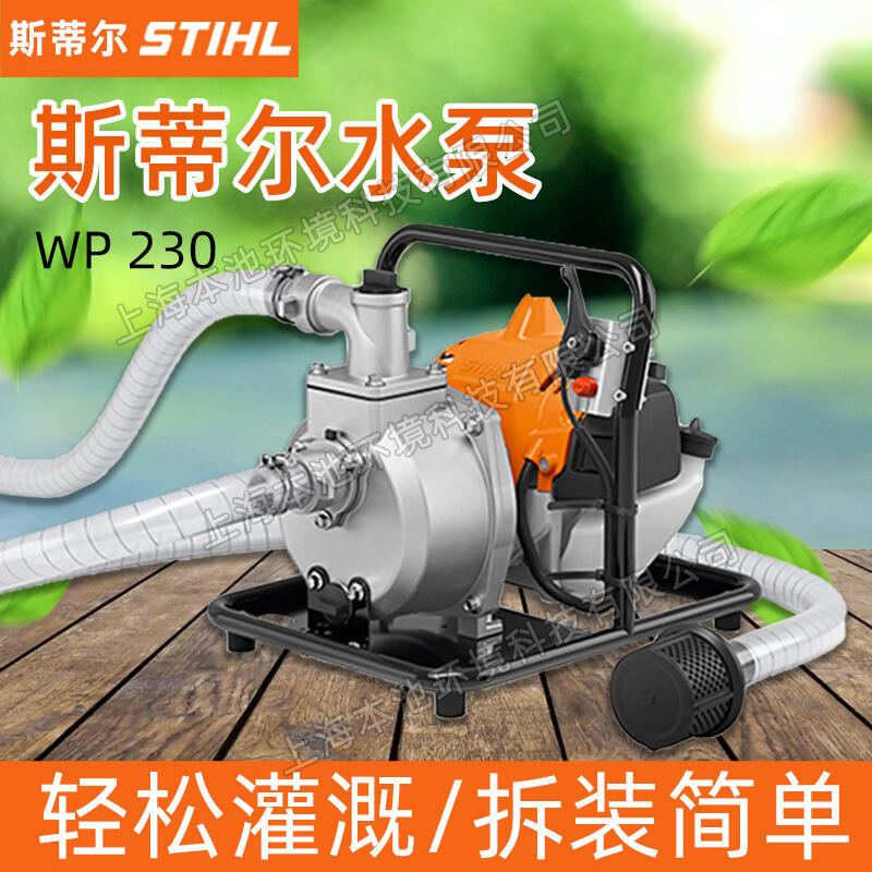 STIHL˹٠WP230ˮʽr(nng)ùȳˮC(j)ˮˮ