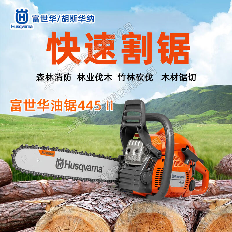 Husqvarna富世華445油鋸胡斯華納伐木鋸工業(yè)級(jí)砍樹鋸樹油鏈鋸森林消防切割鋸