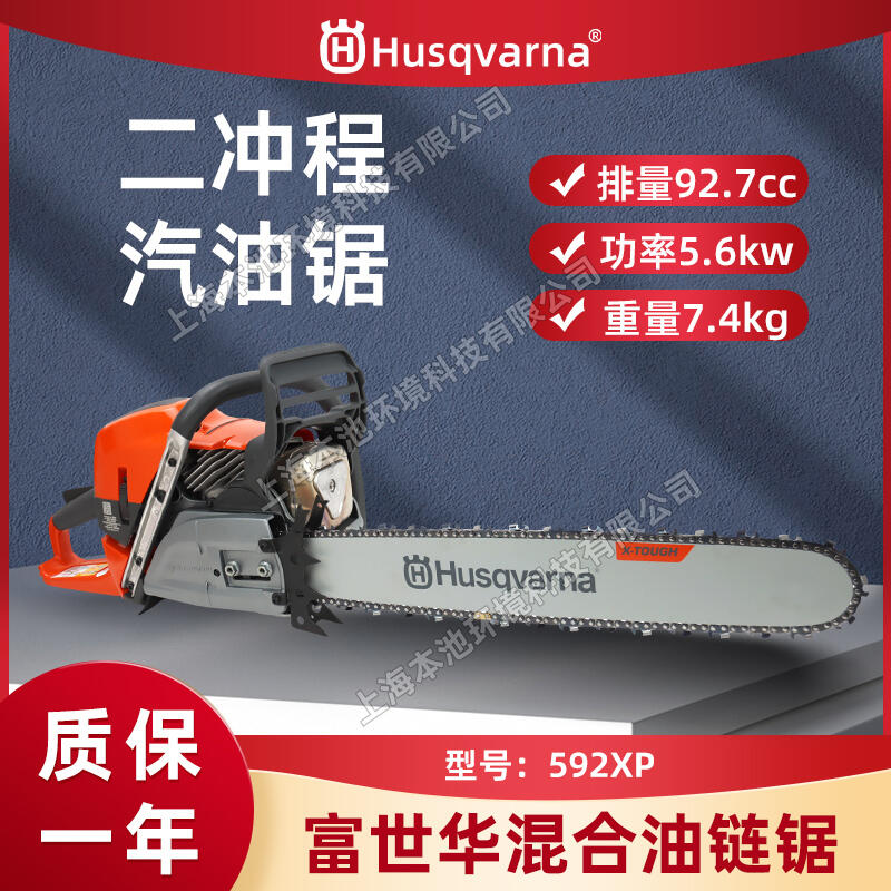 HusqvarnaA592XP늇䏺˹A{ɭַľ