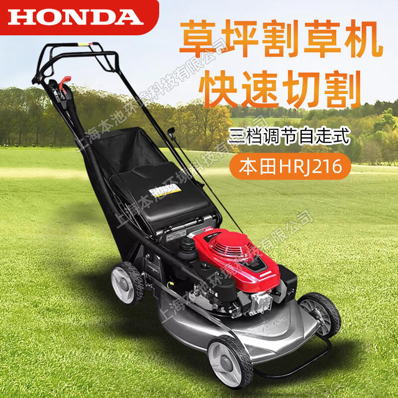 HONDA本田HRJ216草坪機(jī)自走式割草機(jī)高爾夫球場(chǎng)修草機(jī)修剪草坪機(jī)