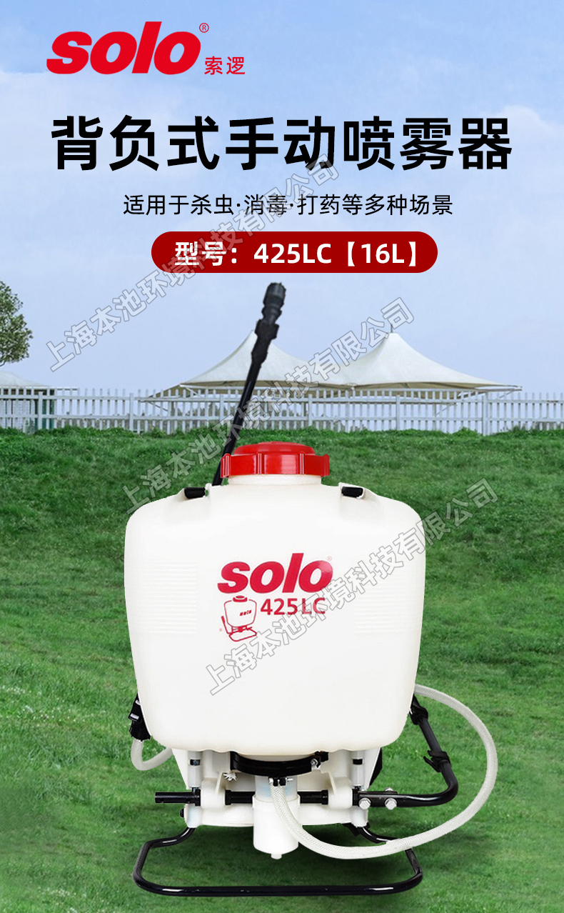 SOLO索邏噴霧器425LC手動(dòng)背負(fù)式消毒殺菌彌霧機(jī)消毒殺蟲(chóng)彌霧機(jī)