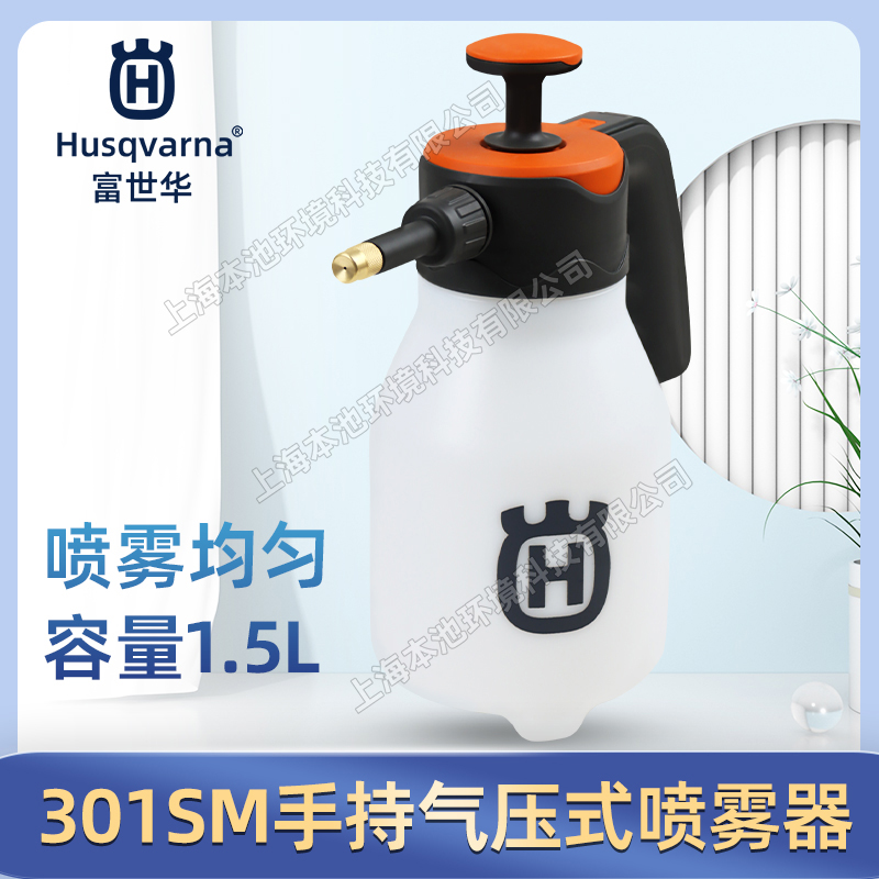 Husqvarna 富世華301SM壓力噴壺消毒澆花噴霧水壺 1.5L大容量氣壓式噴霧器