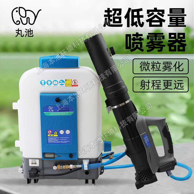 丸池電動噴霧器3WBD-15ULV充電式多用途噴霧器低容量打藥機(jī)消殺噴灑彌霧機(jī)