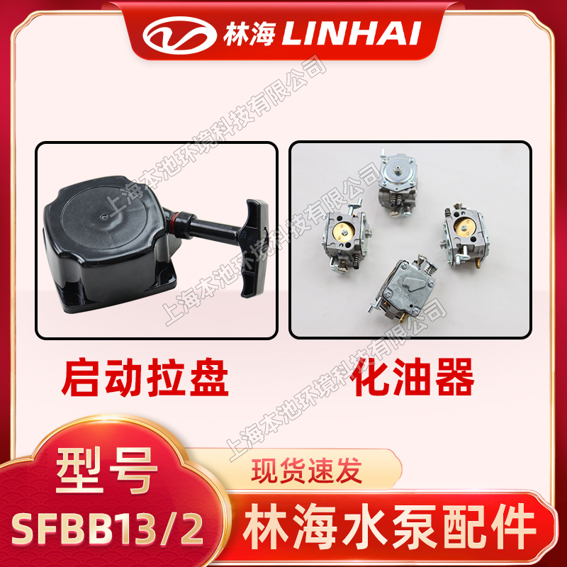 LINHAIֺSFBB13/2ˮʡ׆(dng)P