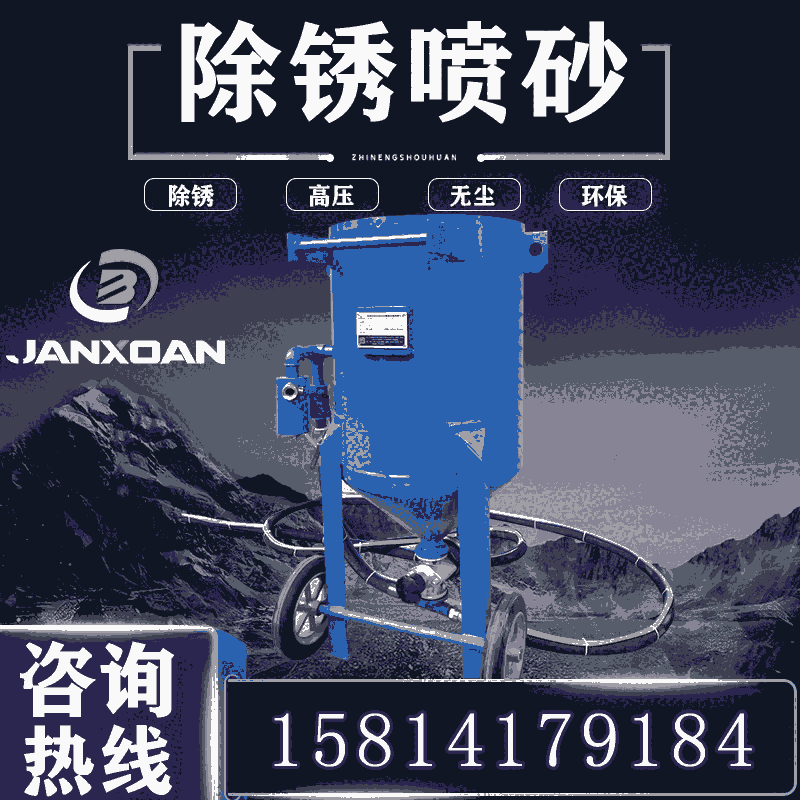 工程車(chē)攪拌車(chē)除銹噴砂機(jī)