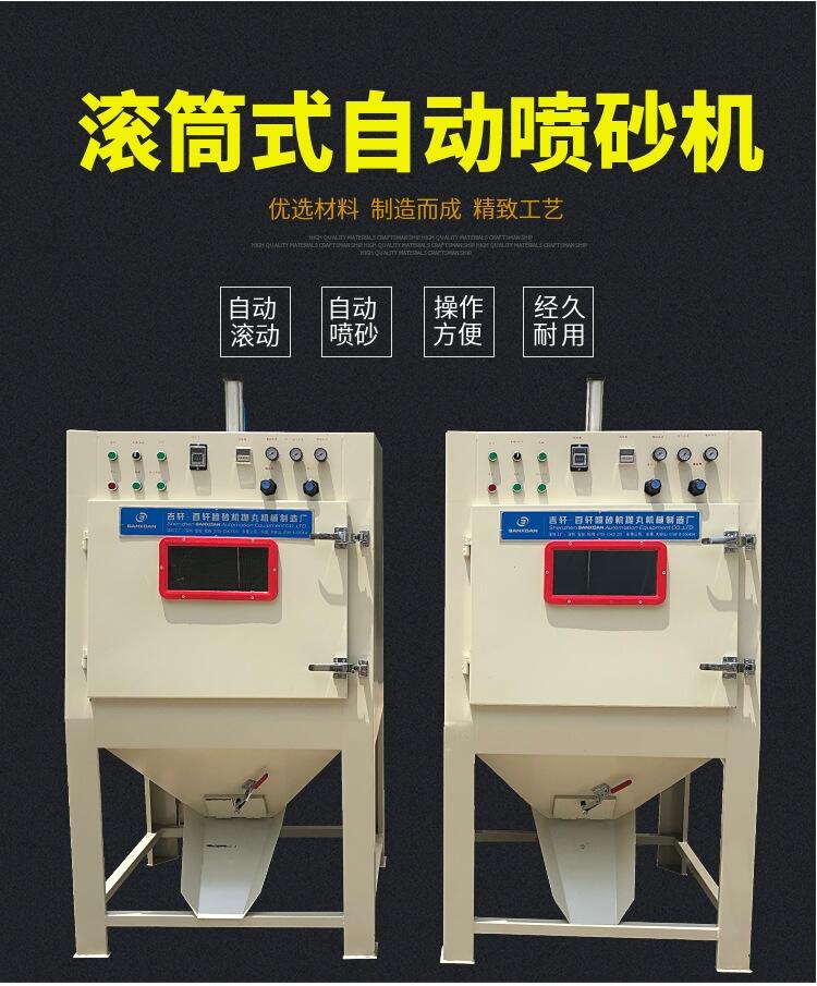 箱式噴砂機 滾筒噴砂機 手動噴砂機 最優(yōu)惠的噴砂機