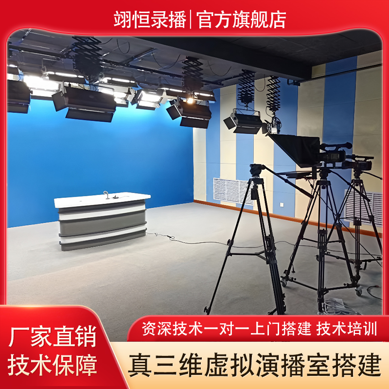 3d虛擬演播室系統(tǒng)校園電視臺(tái)設(shè)備導(dǎo)播切換臺(tái)廣播級(jí)虛擬拍攝真三維