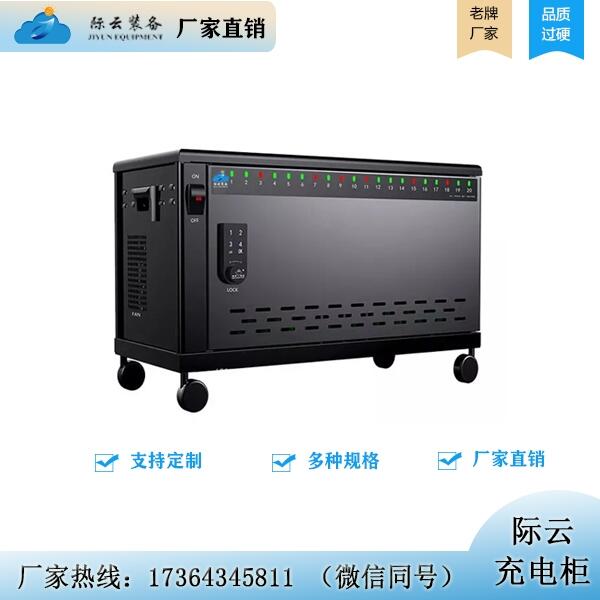 際云教育設(shè)備_USB20充電柜_平板電腦充電柜_移動充電車_充電柜廠家_廠家直銷