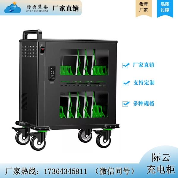 際云教育設(shè)備_USB32/40充電柜_平板電腦充電柜_移動充電車_充電柜廠家_廠家直銷