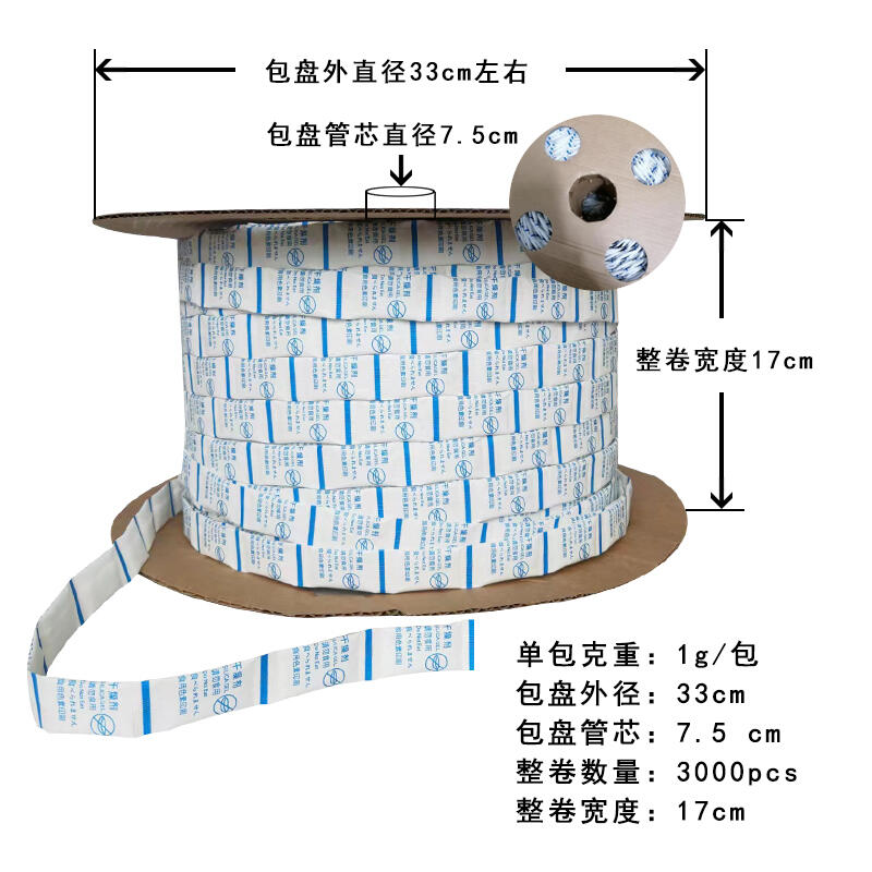 1克卷軸干燥劑復(fù)合紙帶光標(biāo)鏈條式防潮除濕包可定制