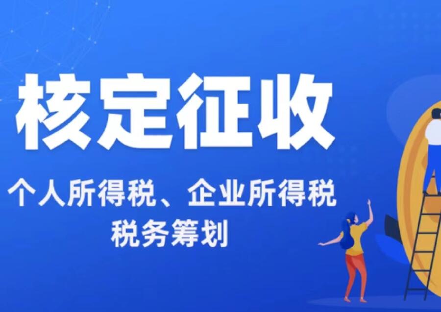  杭州個(gè)體戶核定 溫州核定 寧波注冊(cè)個(gè)體戶,核定征收,行業(yè)基本無(wú)限制