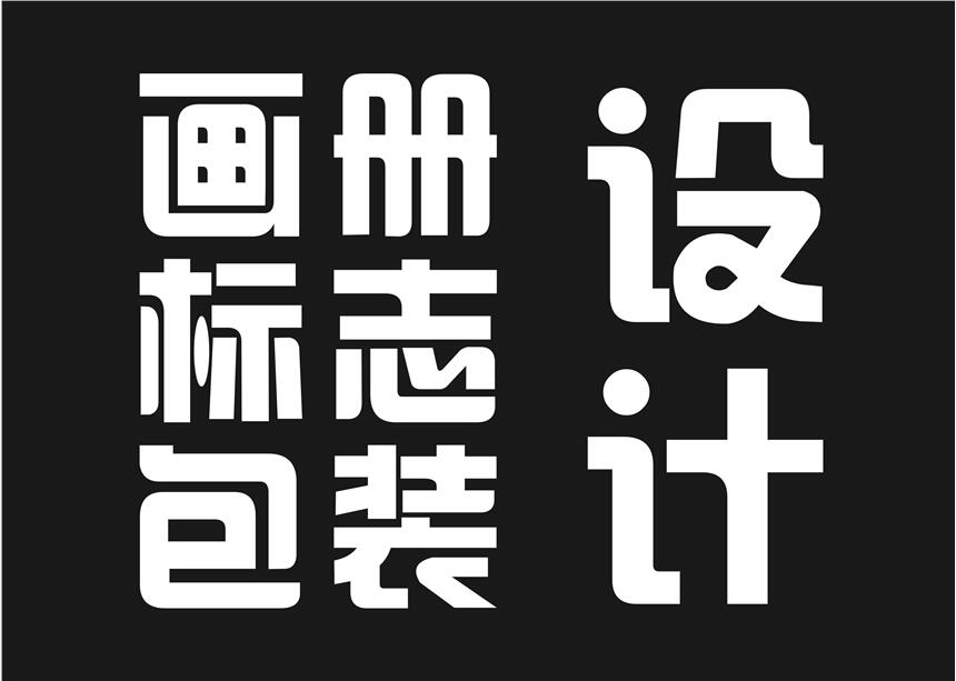 咸陽(yáng)畫(huà)冊(cè)設(shè)計(jì) 咸陽(yáng)LOGO設(shè)計(jì) 咸陽(yáng)VI設(shè)計(jì) 咸陽(yáng)包裝設(shè)計(jì)