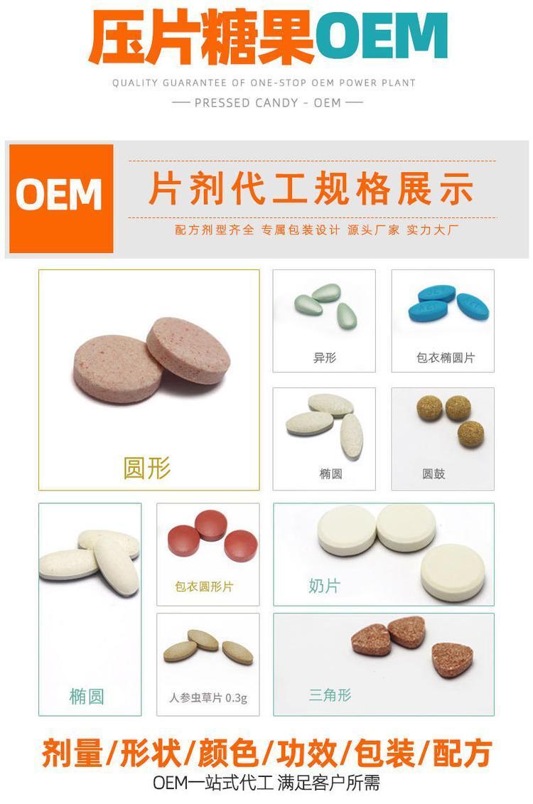 草本果蔬壓片糖果oem貼牌定制代加工 片劑源頭廠家 壓片糖果