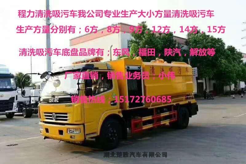 金華程力8方清洗吸污車廠出售價格表