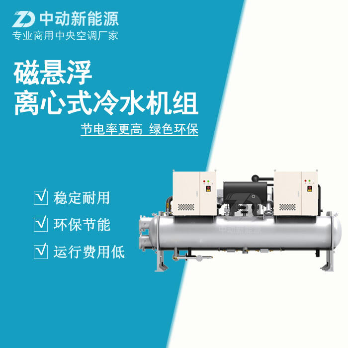 離心式冷水機組 冷水機組的應(yīng)用    冷水機組廠家