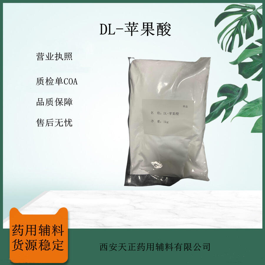 醫(yī)藥用DL-蘋果酸 1kg/袋CAS號617-48-1 藥典級標準