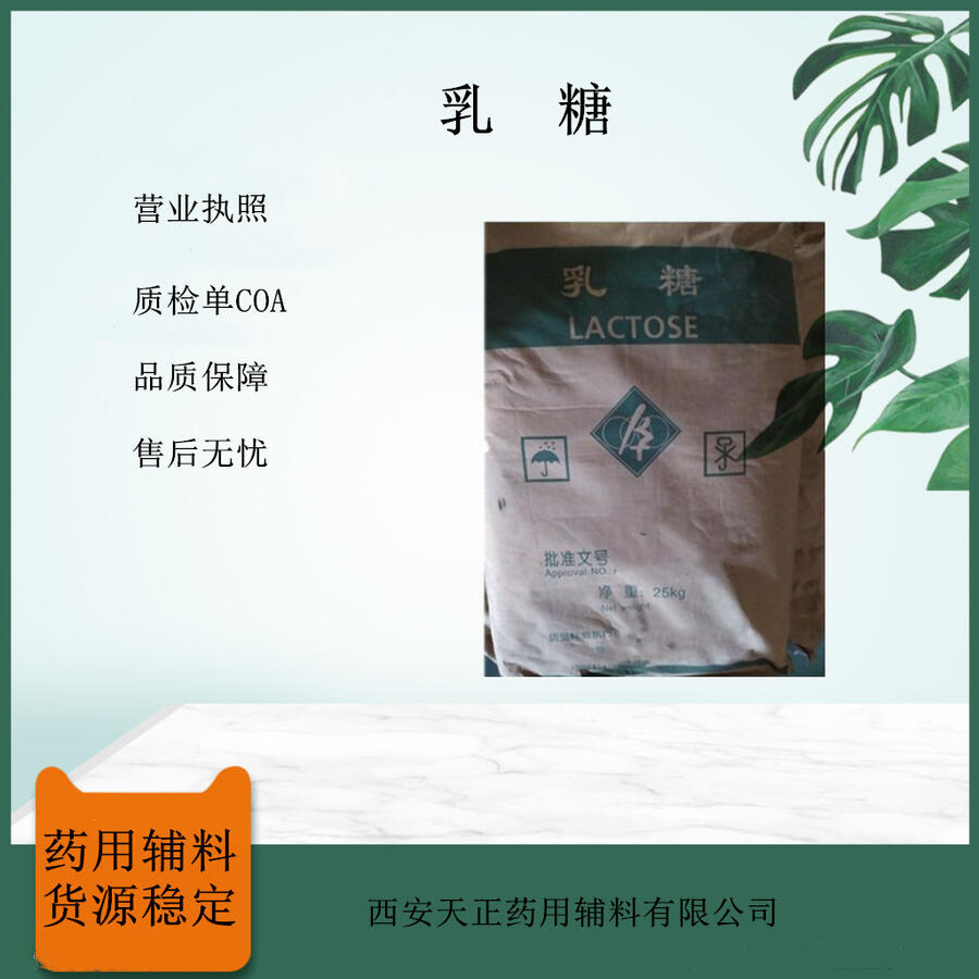 醫(yī)藥用乳糖符合20版藥典標準 CDE登記備案 資質(zhì)齊全