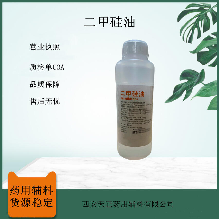 藥用二甲硅油500ml 粘度750 500 350 消泡劑和潤滑劑藥用輔料藥典級標準