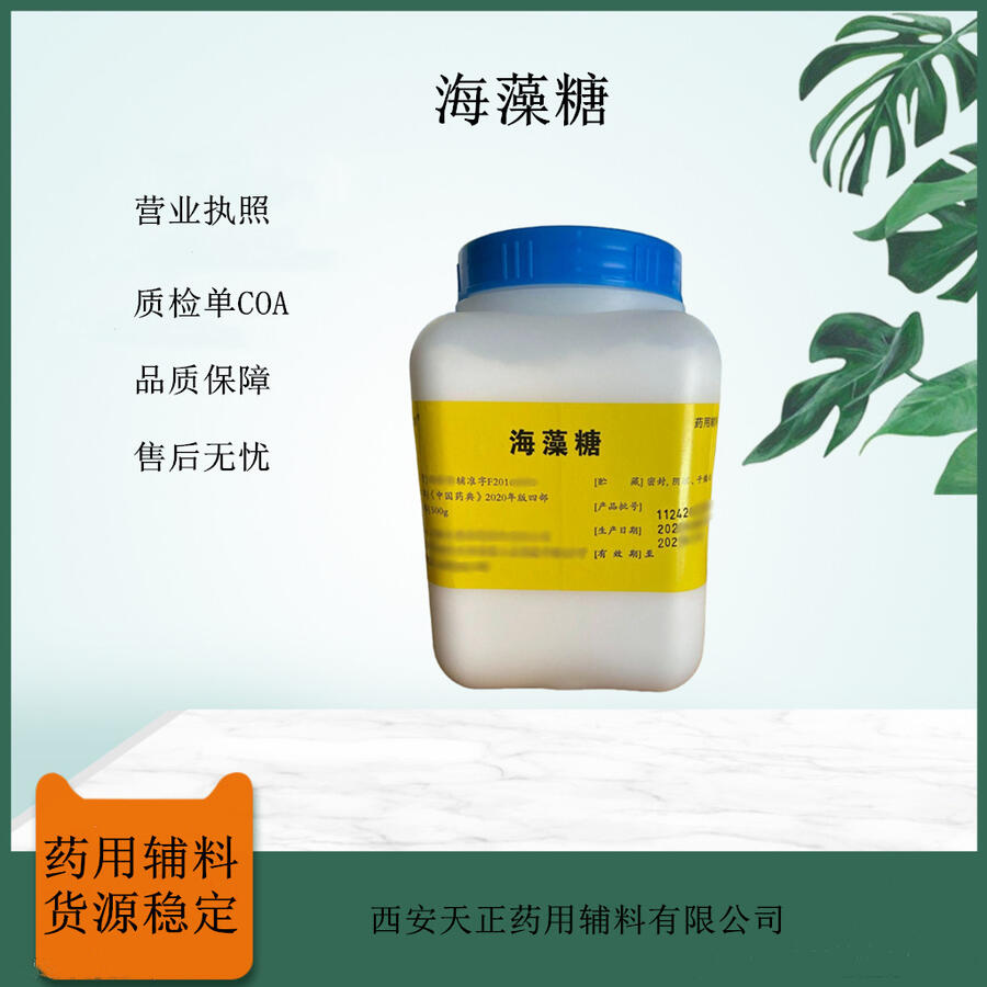 藥用級海藻糖 1kg 甜味劑 類白色結(jié)晶性粉末 符合中國藥典