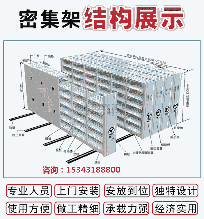 大興區(qū)手搖式密集檔案柜專業(yè)制造廠家