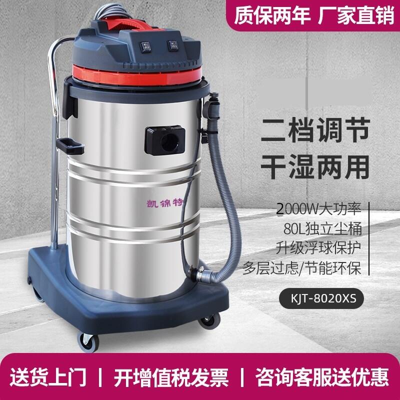 凱錦特KJT-8020XS手推式工業(yè)吸塵器 倉庫水泥地吸鐵屑灰塵用大功率吸塵器