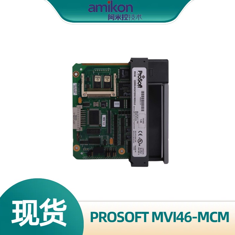 PROSOFT 普羅索福特MVI46-MCM通信模塊