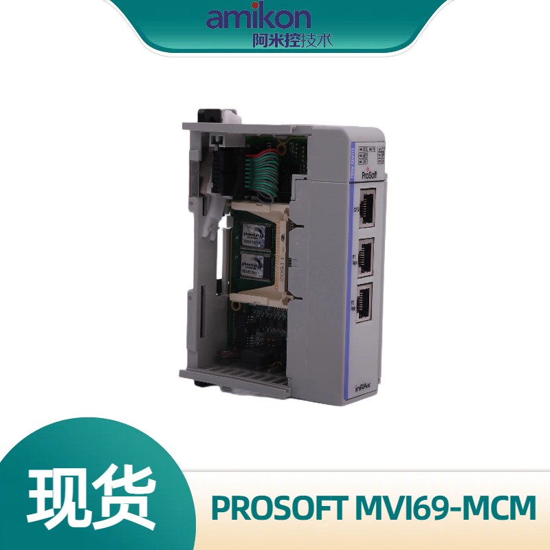 PROSOFT MVI69-MCM普羅索網(wǎng)絡接口模塊