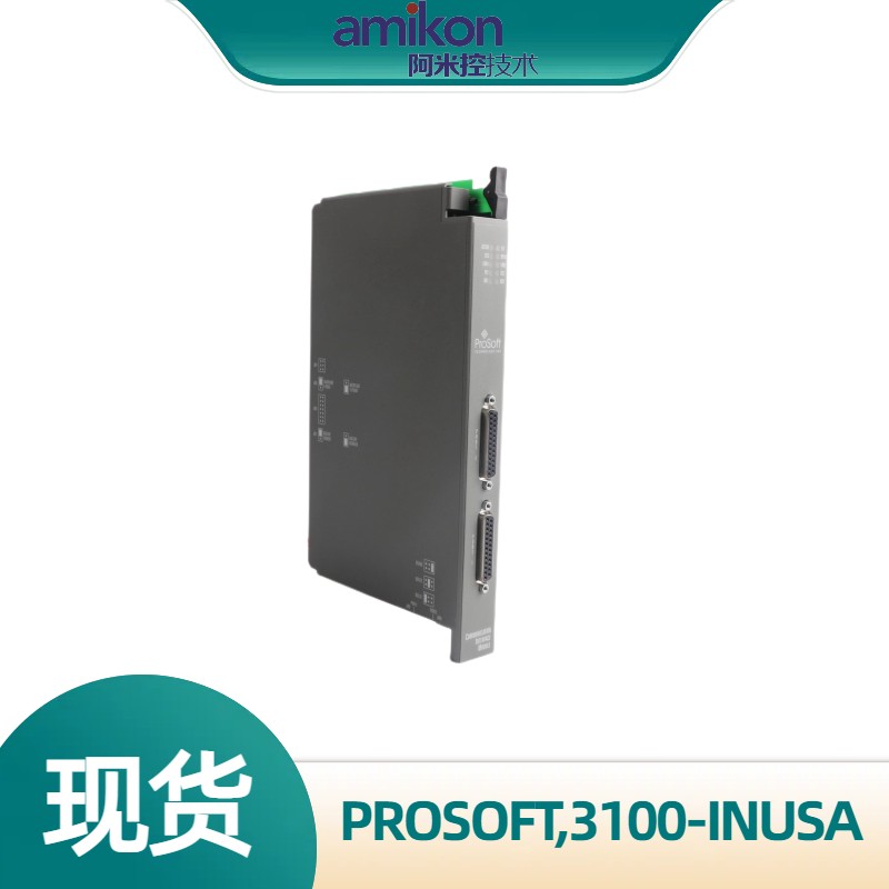 PROSOFT普羅索通訊模塊3100-INUSA