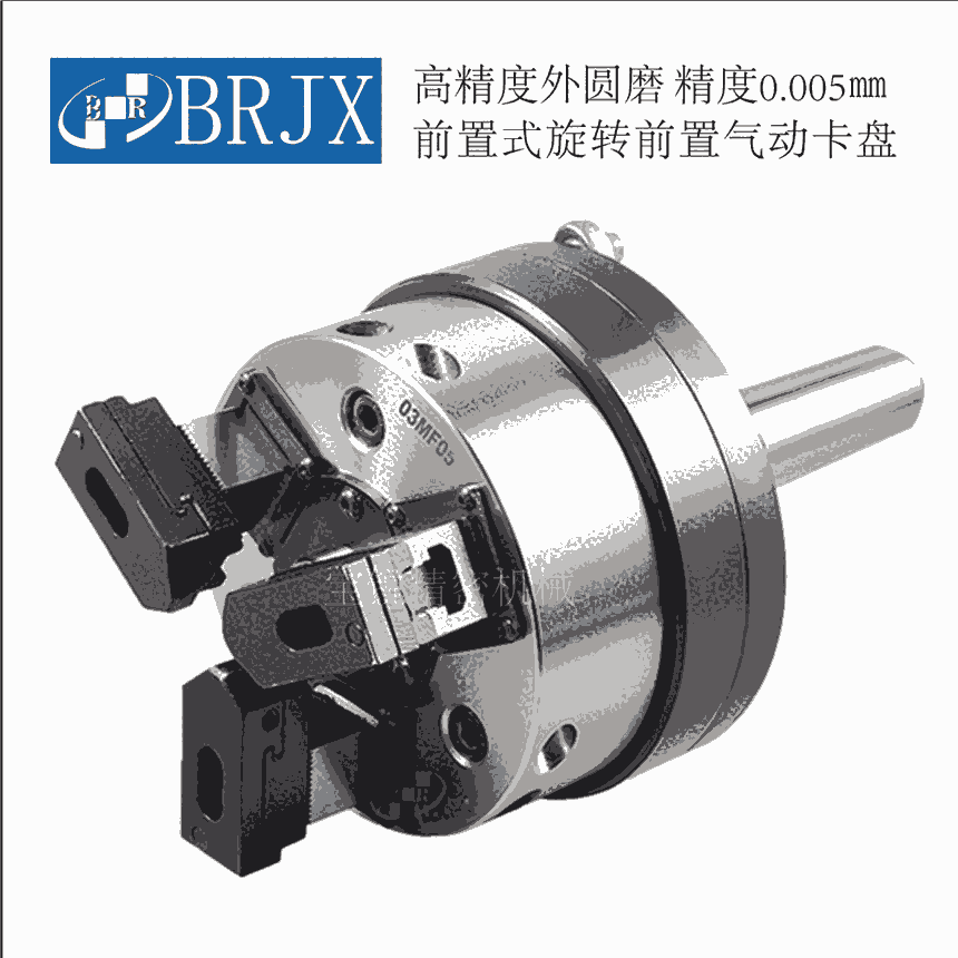 寶銳高精度03MF外圓磨床三爪氣動卡盤 前置式免按回轉缸空壓夾頭