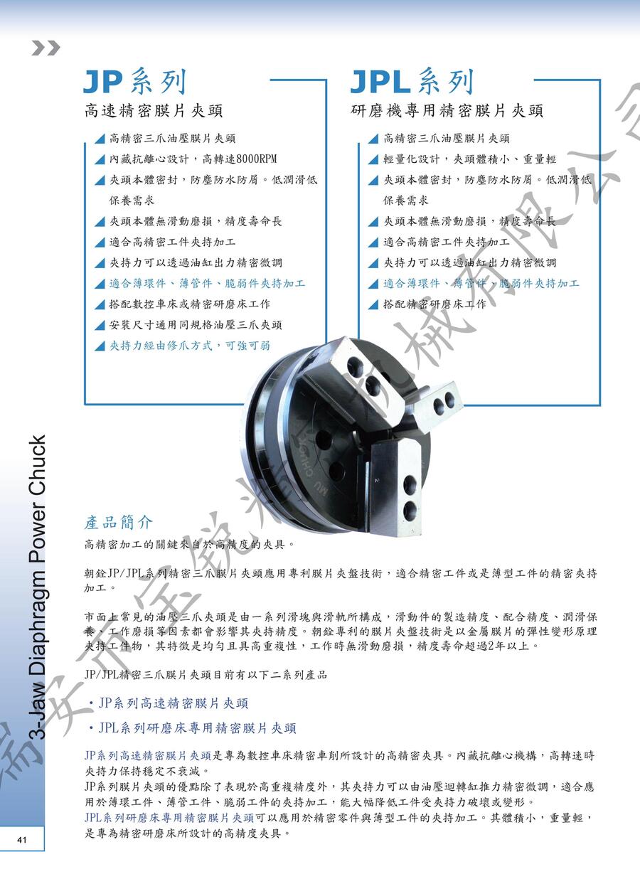 朝銓高精密三爪膜片卡盤JP系列高速精密膜片夾頭 JPL研磨機(jī)精密膜片夾頭