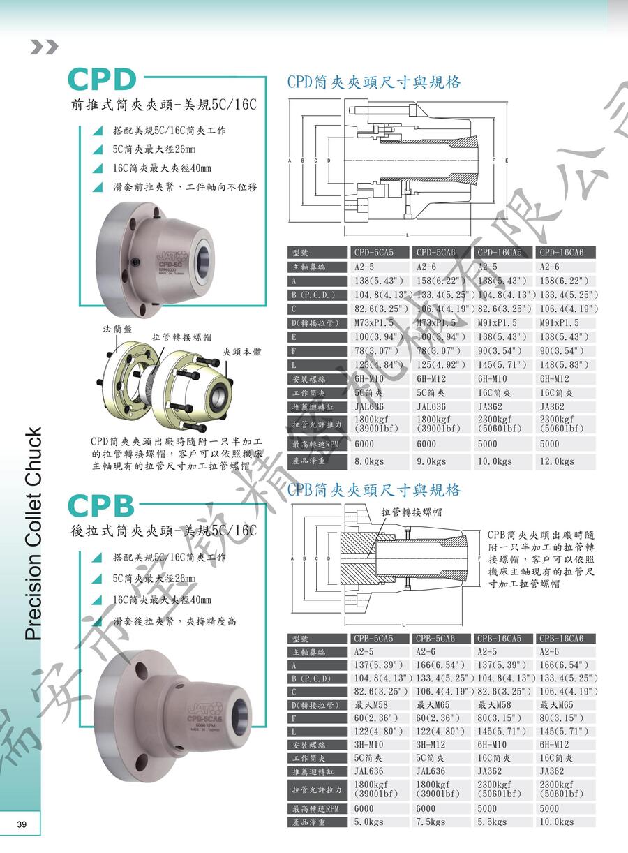 臺灣朝銓CPD前推式筒夾夾頭5C 16C高轉(zhuǎn)速筒夾卡盤