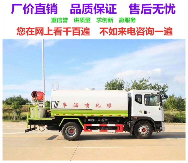 西藏水霧噴灑車銷售點(diǎn)|國六抑塵車價格  廠家走量車型