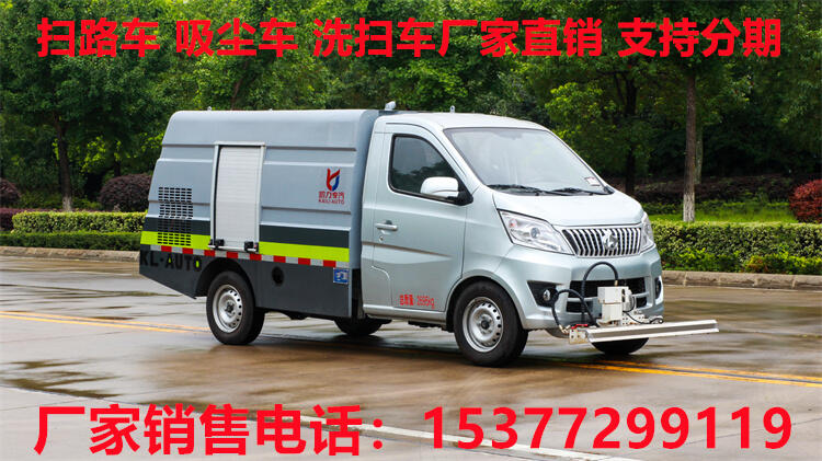 孝感洗掃車銷售點(diǎn)4S店地址 吸塵車價(jià)格