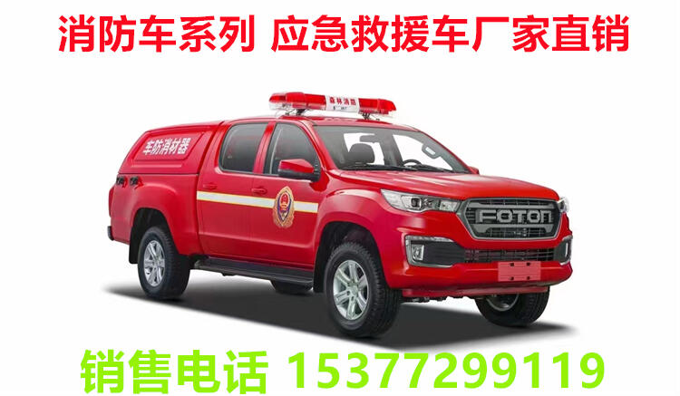 消防指揮車多少錢一臺?樟樹消防車哪里有賣?