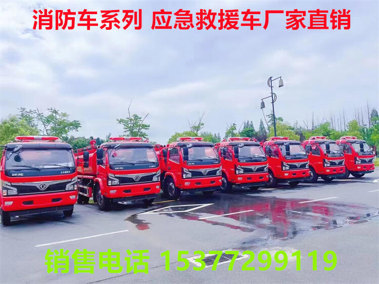 重汽豪沃消防車多少錢一臺(tái)?長(zhǎng)壽消防車哪里有賣?