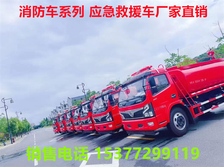 滅火消防車(chē)多少錢(qián)一臺(tái)?細(xì)河消防車(chē)哪里有賣(mài)?