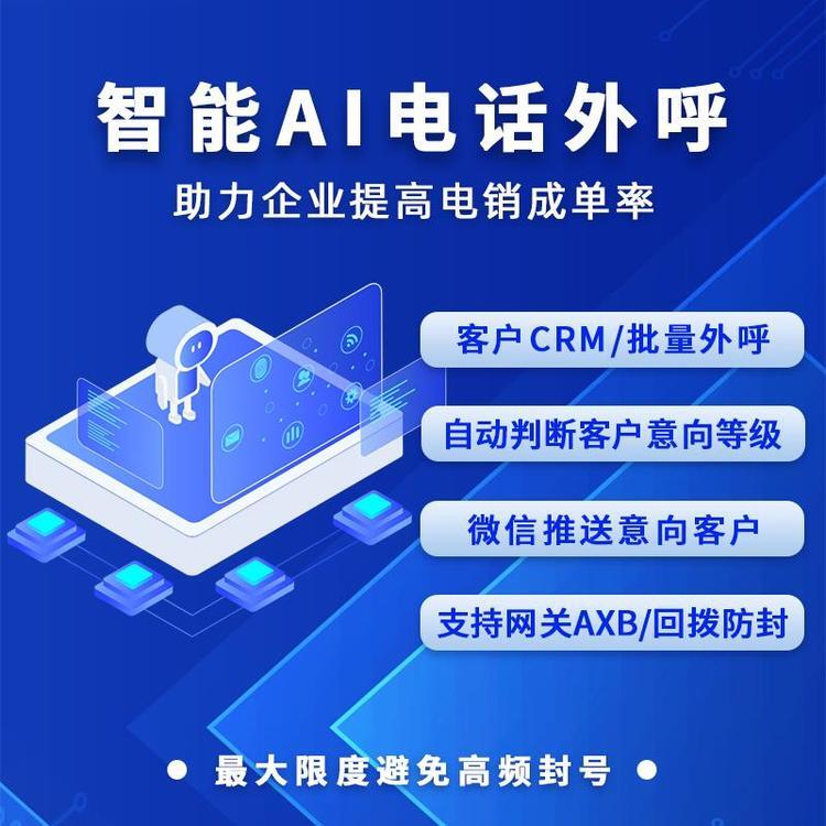 電話外呼機(jī)器人，適用各行業(yè)大批量外呼、快速獲客