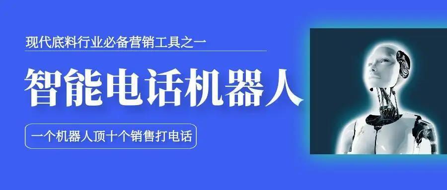 智能電話機(jī)器人，適用各個(gè)行業(yè)快速電銷獲客